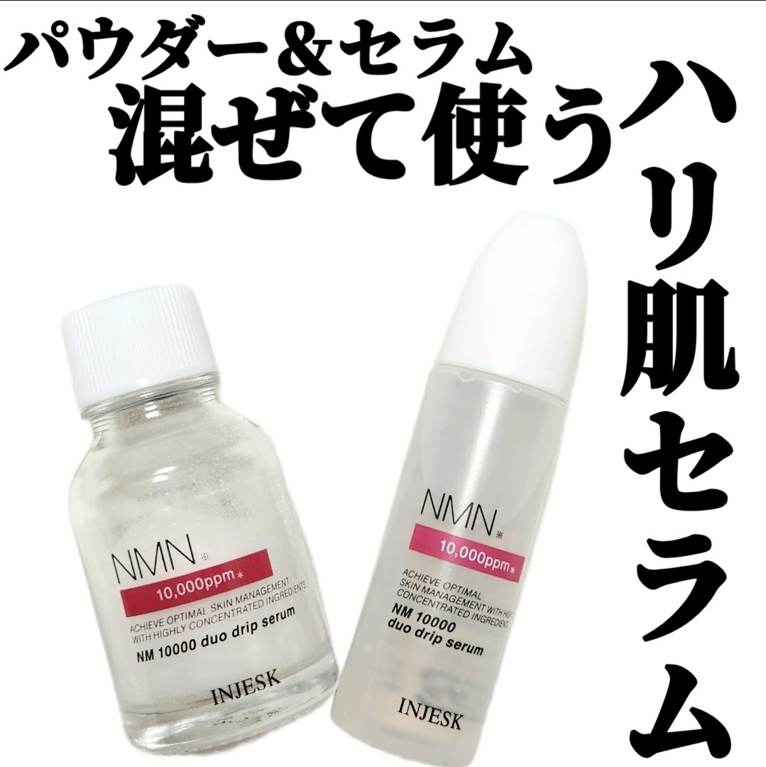 インジェスク NM １００００ デュオ ドリップ セラム/INJESK/美容液を使ったクチコミ（1枚目）