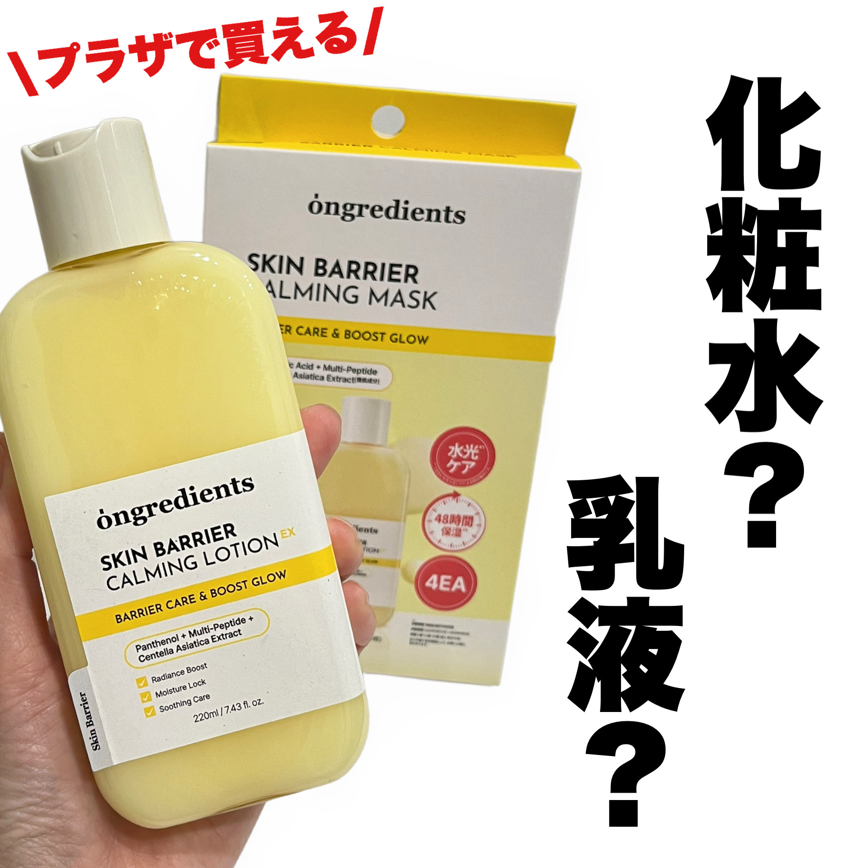 スキンバリアカーミングマスク 27ml×1枚/Ongredients/シートマスク・パックを使ったクチコミ（1枚目）