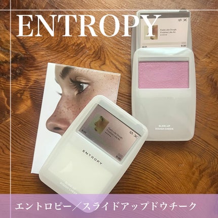 スライドアップドウチーク/ENTROPY/パウダーチークを使ったクチコミ(1枚目)