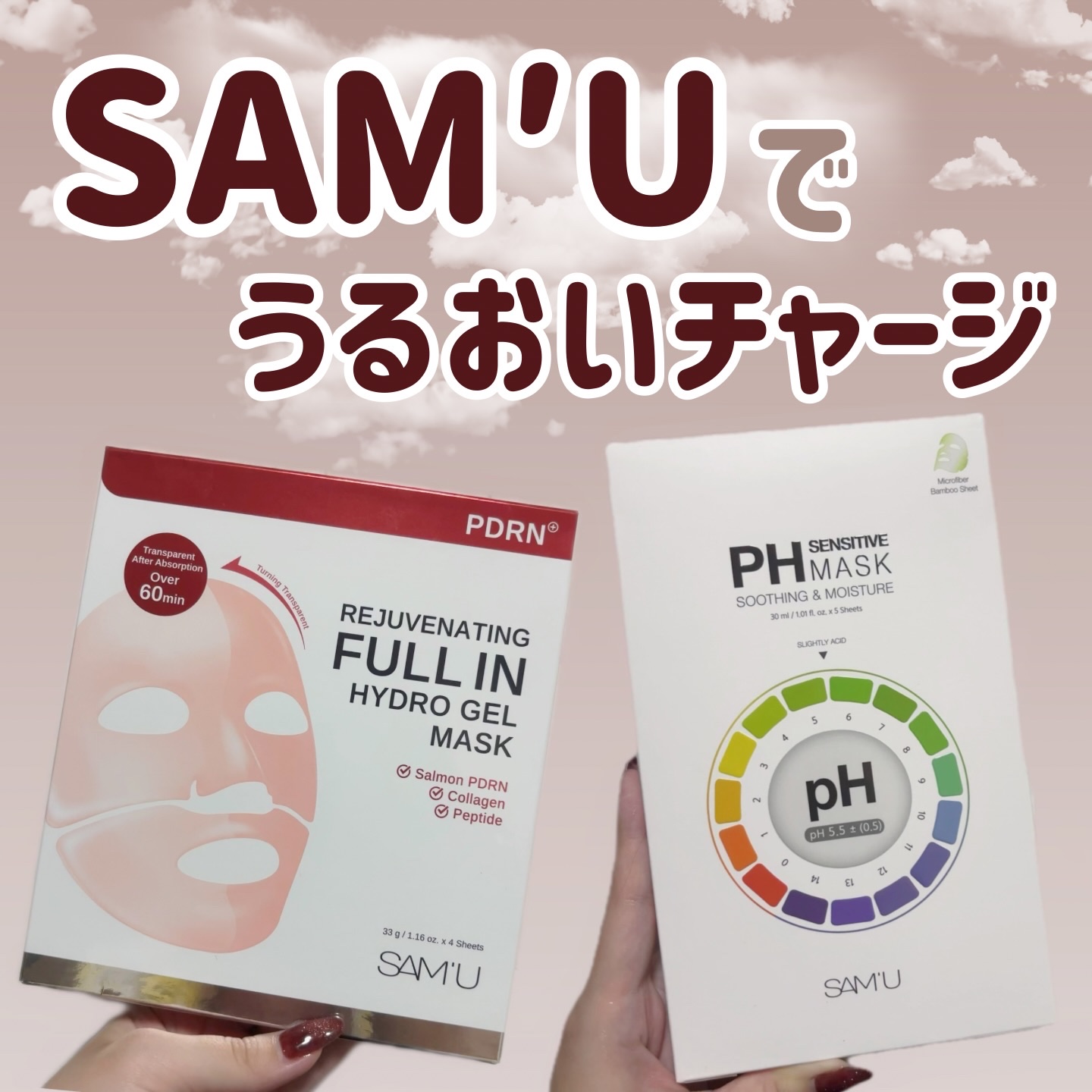 PDRNリジュべネティングフルインハイドロゲルマスク/SAM'U/シートマスク・パックを使ったクチコミ（1枚目）