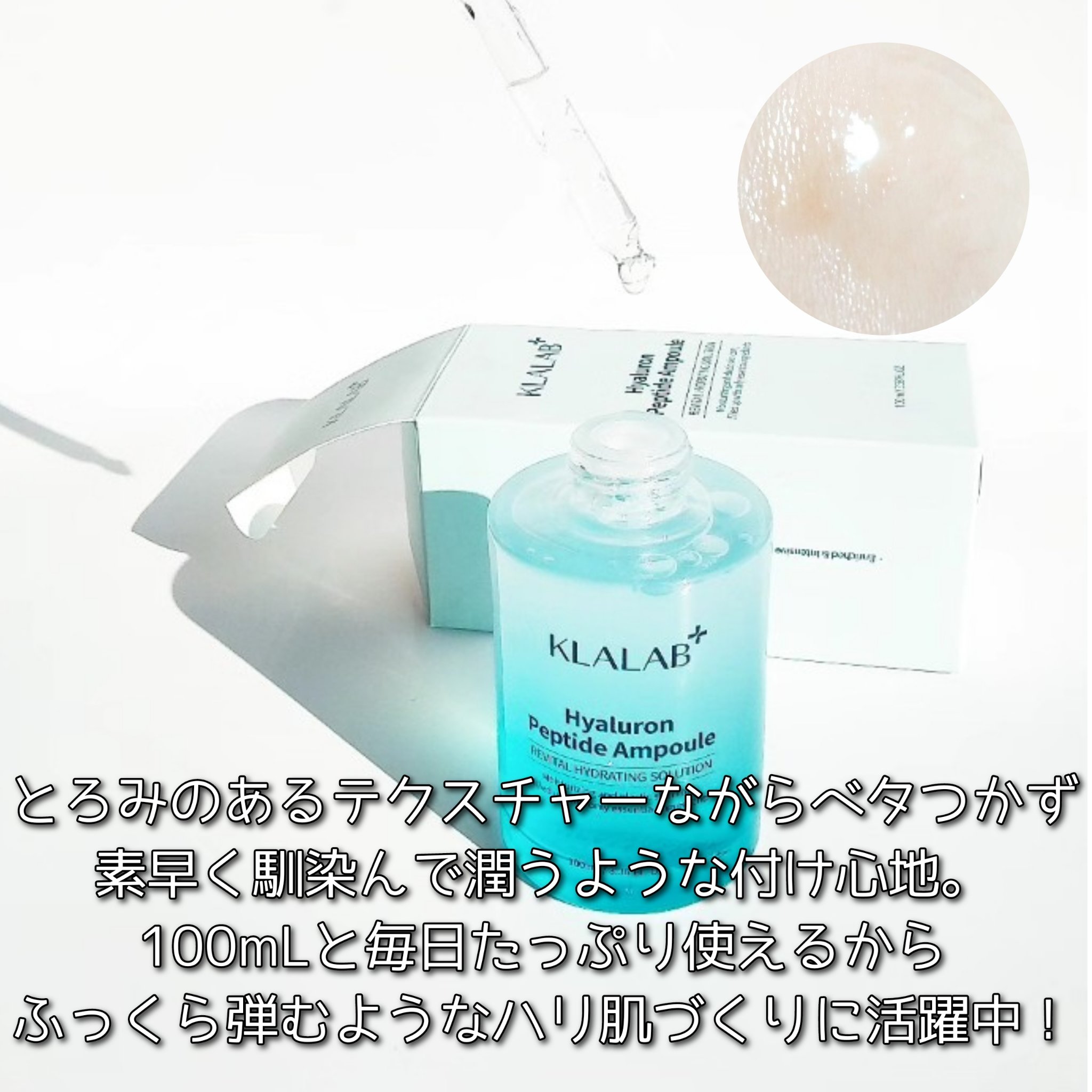ヒアルロンペプチドアンプル/KLALAB/美容液を使ったクチコミ（3枚目）