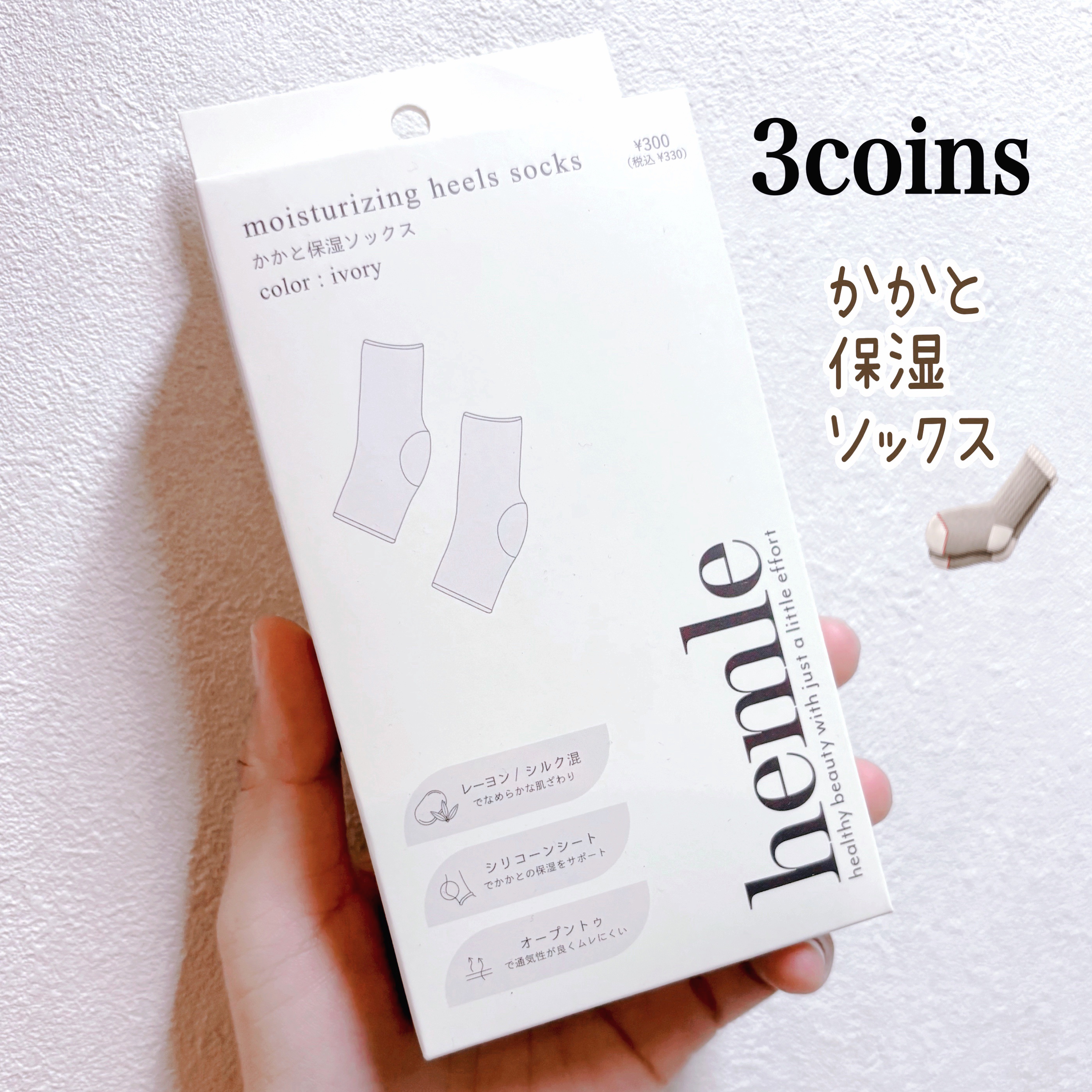 かかと保湿ソックス

セリアの踵ソックスを
愛用していたけど古くなったので
3coinsで見つけた物を購入🧦✨

娘も踵の皮が剥けていて
保湿後、履いている！😂

おすすめ〜👍

#踵ケア#踵ソックス

