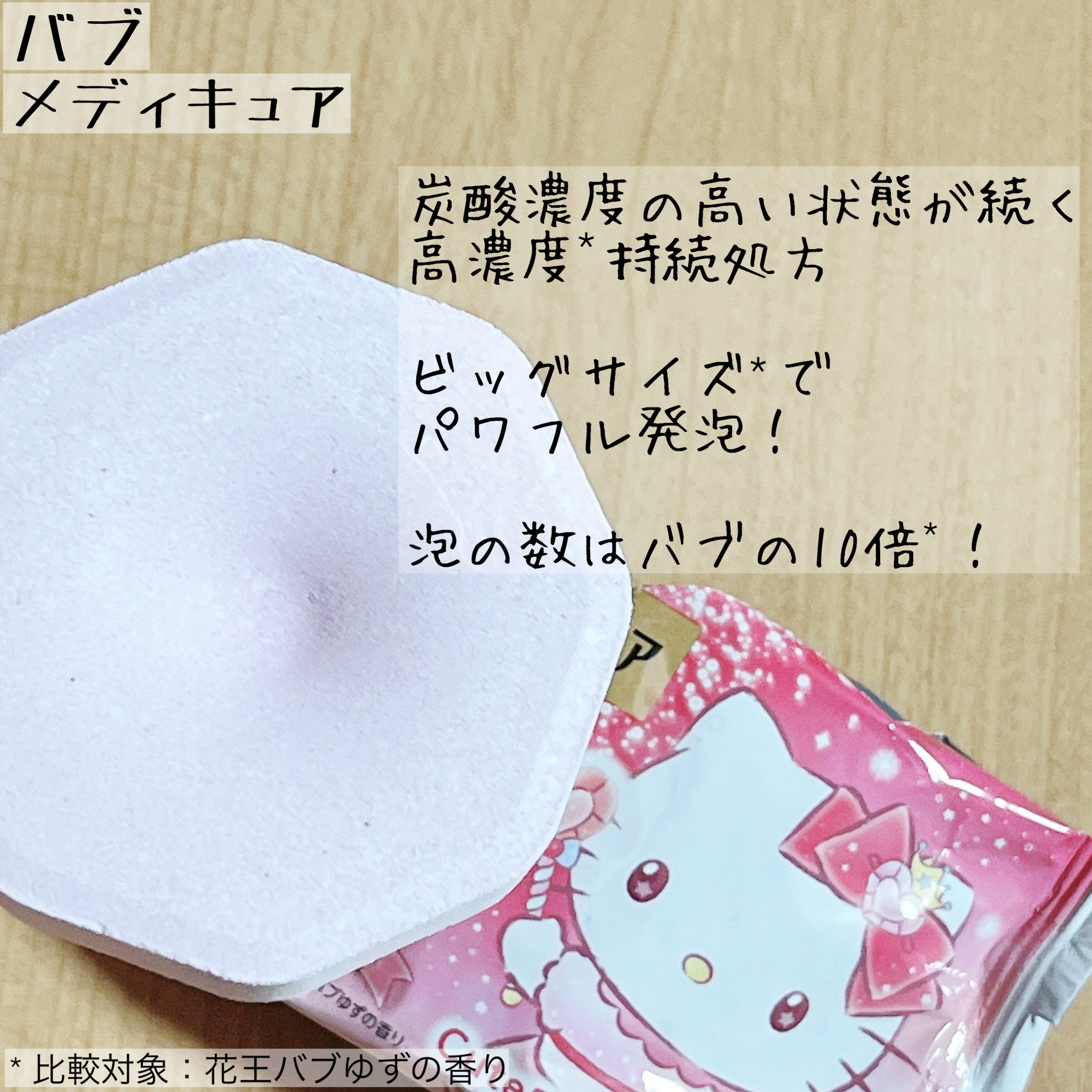 メディキュア　柑橘の香り【医薬部外品】/バブ/炭酸系入浴剤を使ったクチコミ（2枚目）