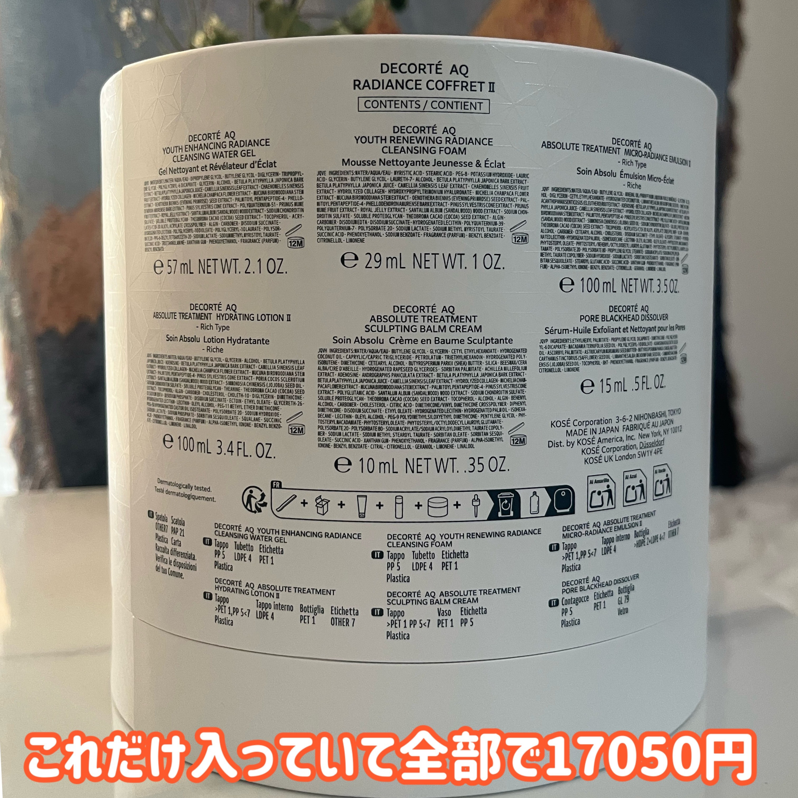 ナナへの気持ちのクチコミ「【取り急ぎ共有！！】DECORTÉのクリスマスコフレがやばすぎる！！

もう公式サイトでは発売.....」（2枚目）