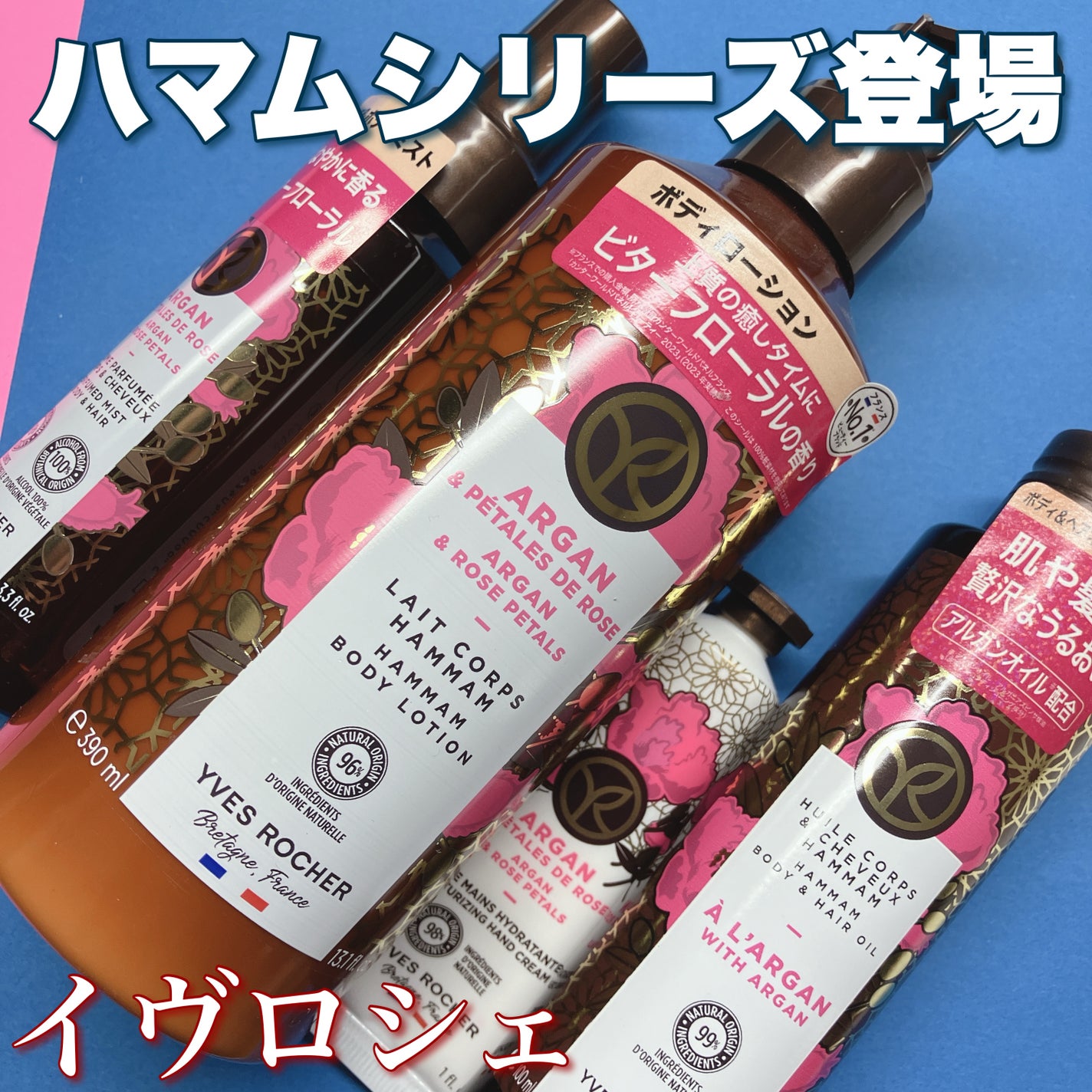 アルガンローズ・ハマムメロー/イヴ・ロシェ/ボディローションを使ったクチコミ(1枚目)