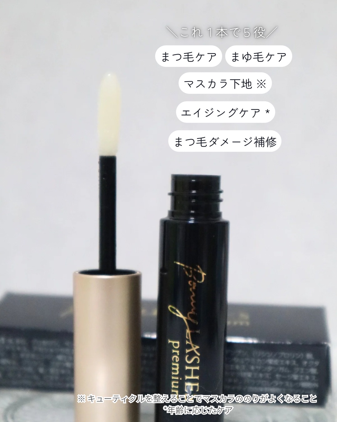 BONNY LASHES premium/FABIUS/まつげ美容液を使ったクチコミ（3枚目）