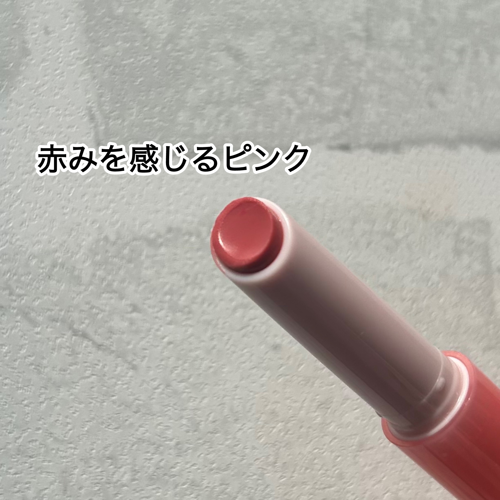 メルティングキャンディーバーム/dasique/口紅を使ったクチコミ（2枚目）