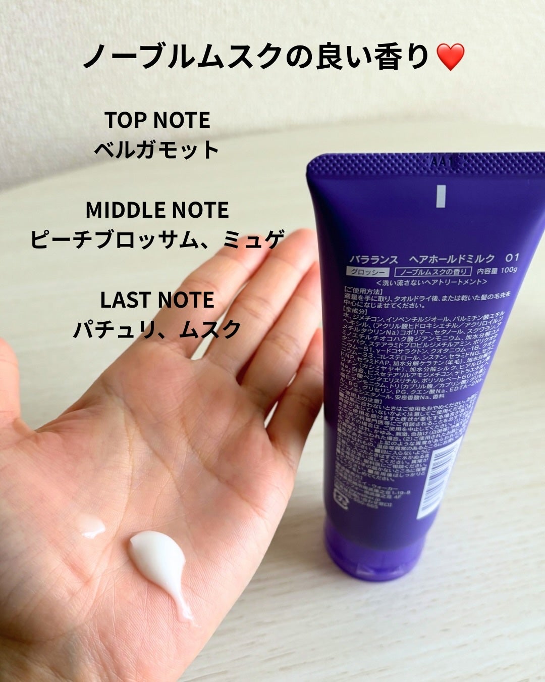 ヘアホールドミルク01(グロッシー)/バラランス/ヘアミルクを使ったクチコミ(3枚目)