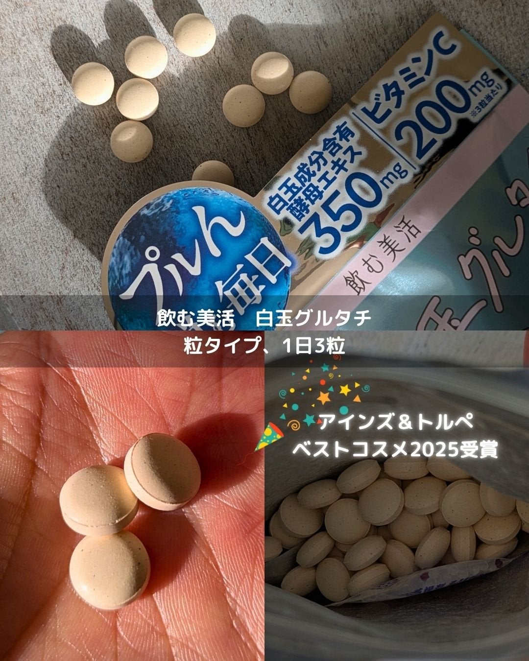 飲む白玉グルタチ/ピルボックス/美容サプリメントを使ったクチコミ(4枚目)