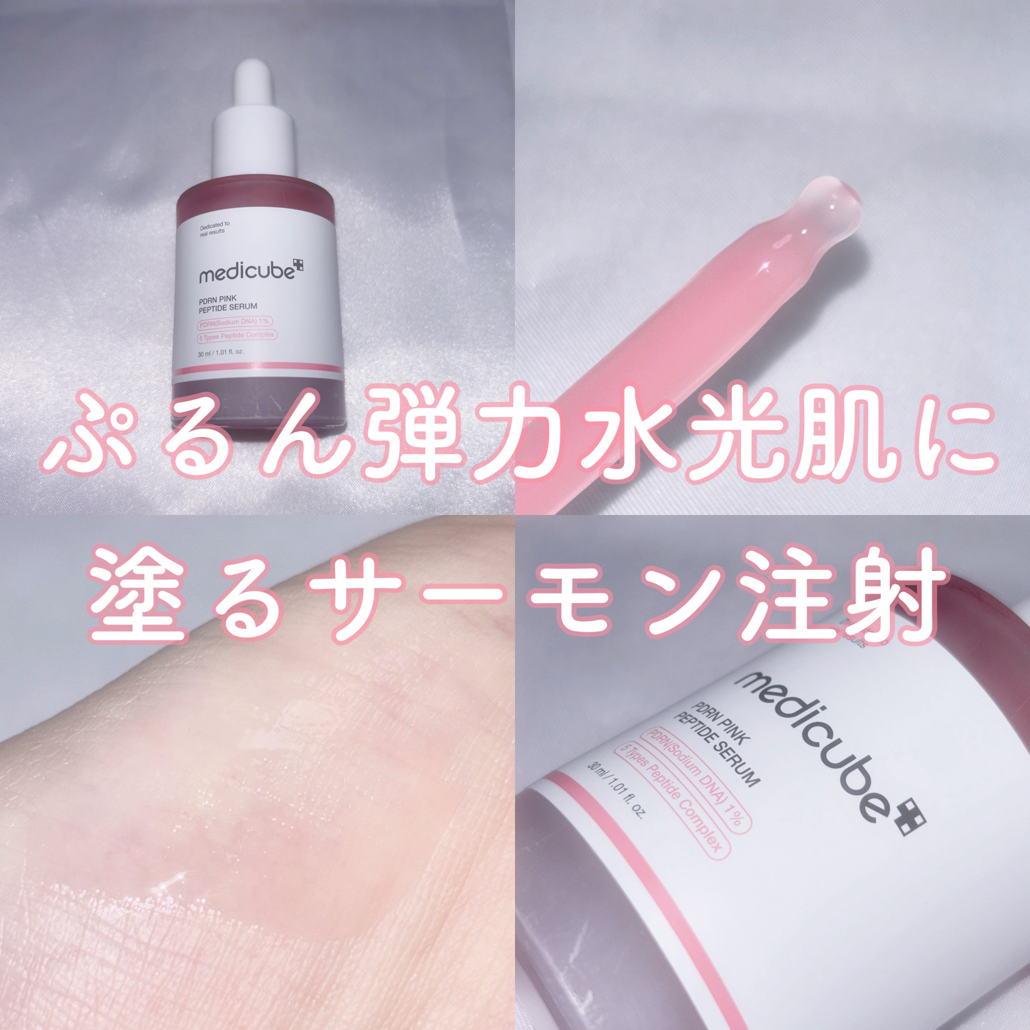 PDRNピンクアンプル PDRN 10,000ppm配合/MEDICUBE/美容液を使ったクチコミ（1枚目）