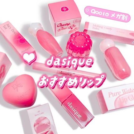ジューシーデュイティント/dasique/リップティントを使ったクチコミ(1枚目)