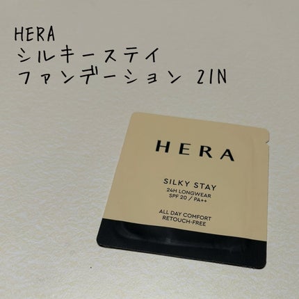 シルキーステイファンデーション/HERA/リキッドファンデーションを使ったクチコミ(1枚目)