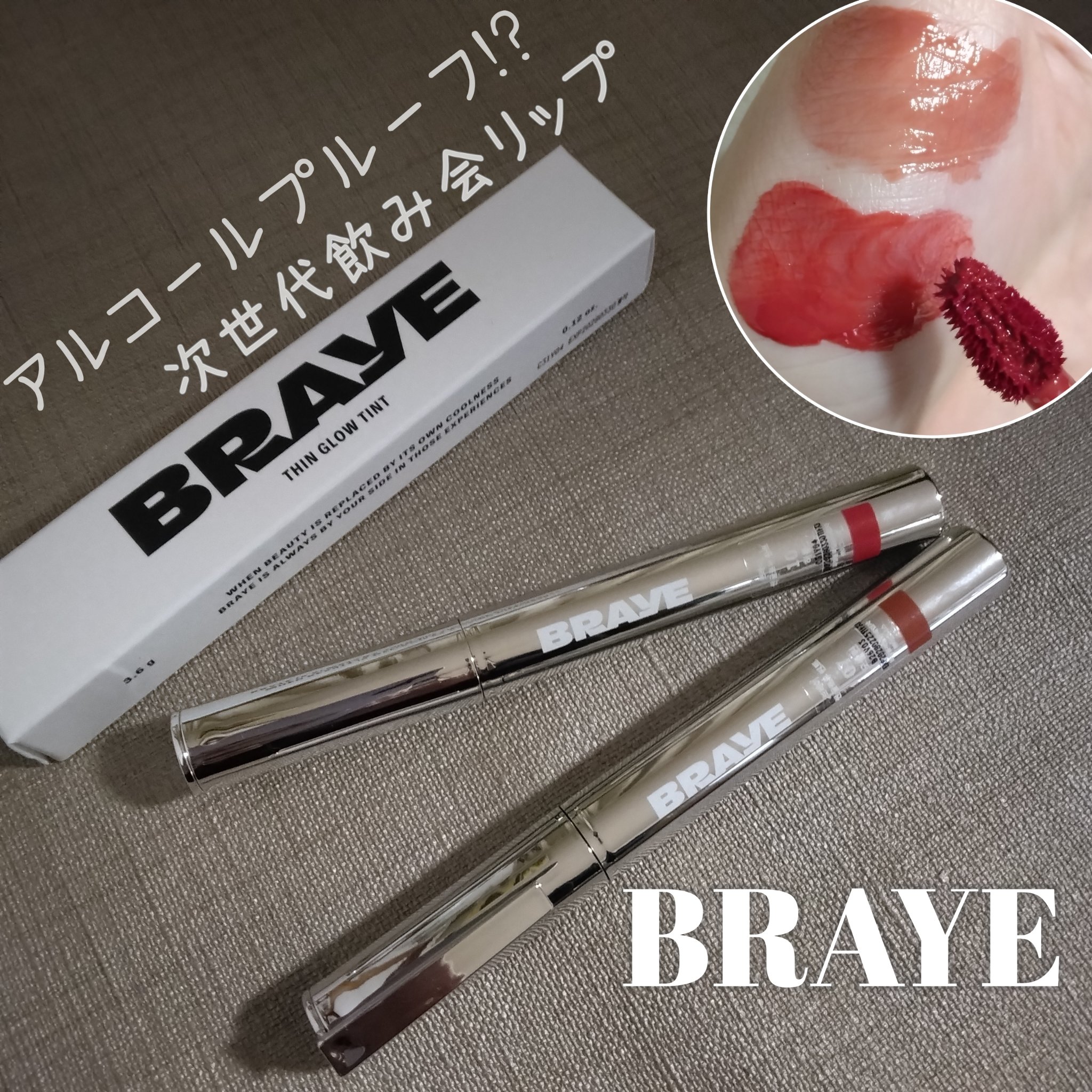 THIN GLOW TINT/BRAYE/口紅を使ったクチコミ（1枚目）