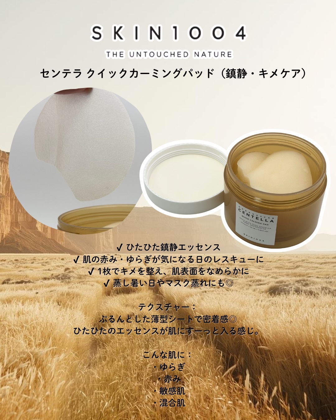 センテラ クイックカーミングパッド/SKIN1004/トナーパッドを使ったクチコミ（2枚目）