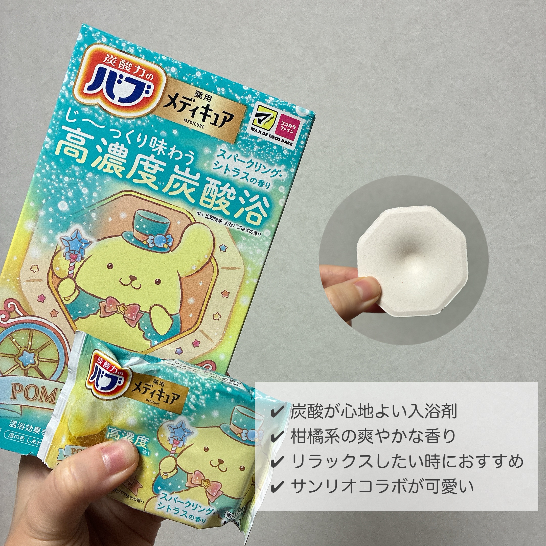 メディキュア　柑橘の香り【医薬部外品】/バブ/炭酸系入浴剤を使ったクチコミ（2枚目）