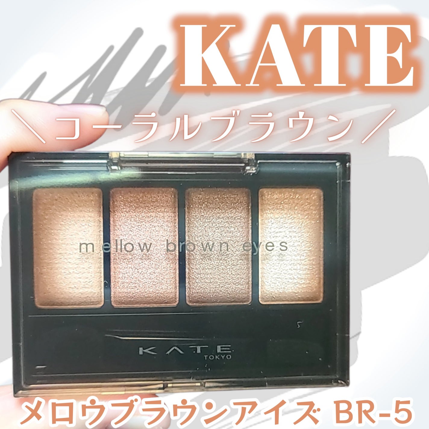 ケイト メロウブラウンアイズ/KATE/アイシャドウパレットを使ったクチコミ(1枚目)