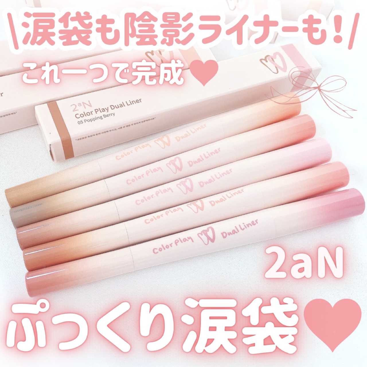 カラープレイデュアルライナー/2aN/スティックアイシャドウを使ったクチコミ（1枚目）