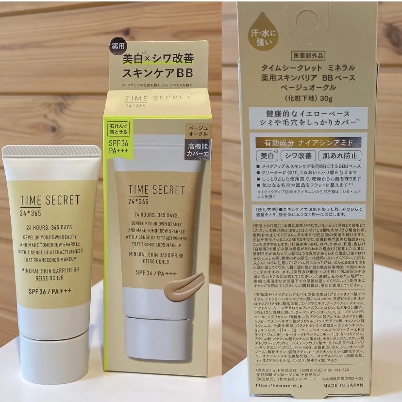 タイムシークレット ミネラル 薬用スキンバリア BBベース /TIME SECRET/BBクリームを使ったクチコミ(3枚目)