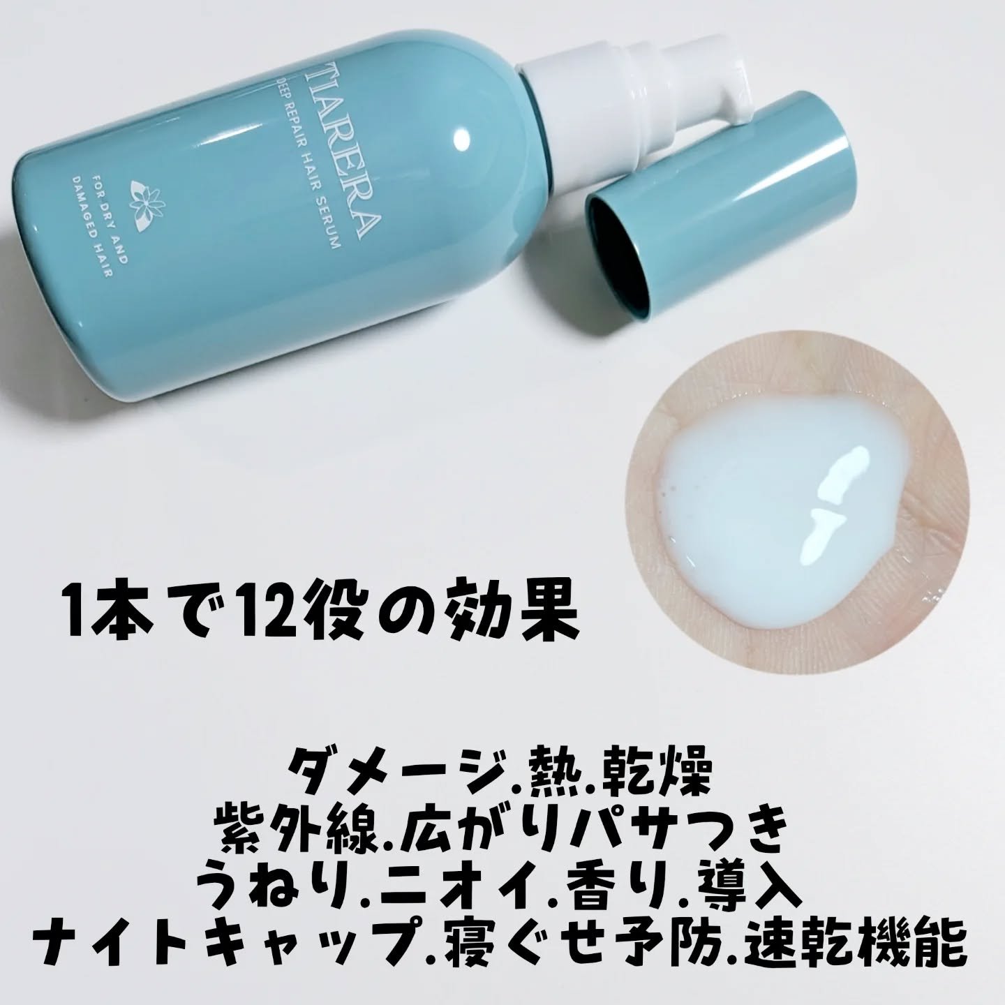 ディープリペアヘアセラム/TIARERA/ヘアオイルを使ったクチコミ（3枚目）