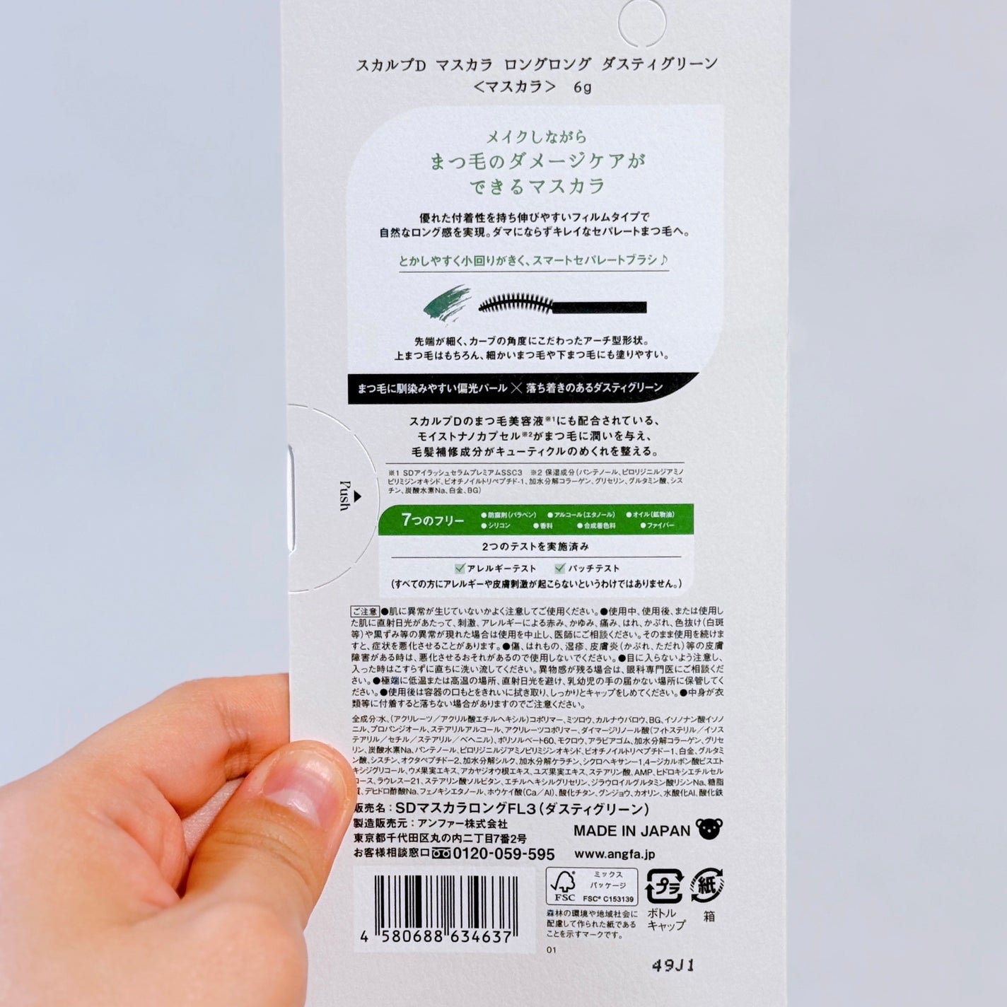 スカルプD マスカラ ロングロング/アンファー(スカルプD)/マスカラを使ったクチコミ(9枚目)