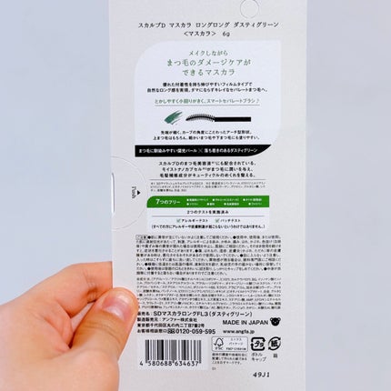 スカルプD マスカラ ロングロング/アンファー(スカルプD)/マスカラを使ったクチコミ(9枚目)