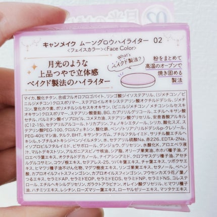 ムーングロウハイライター/キャンメイク/ハイライトを使ったクチコミ(8枚目)