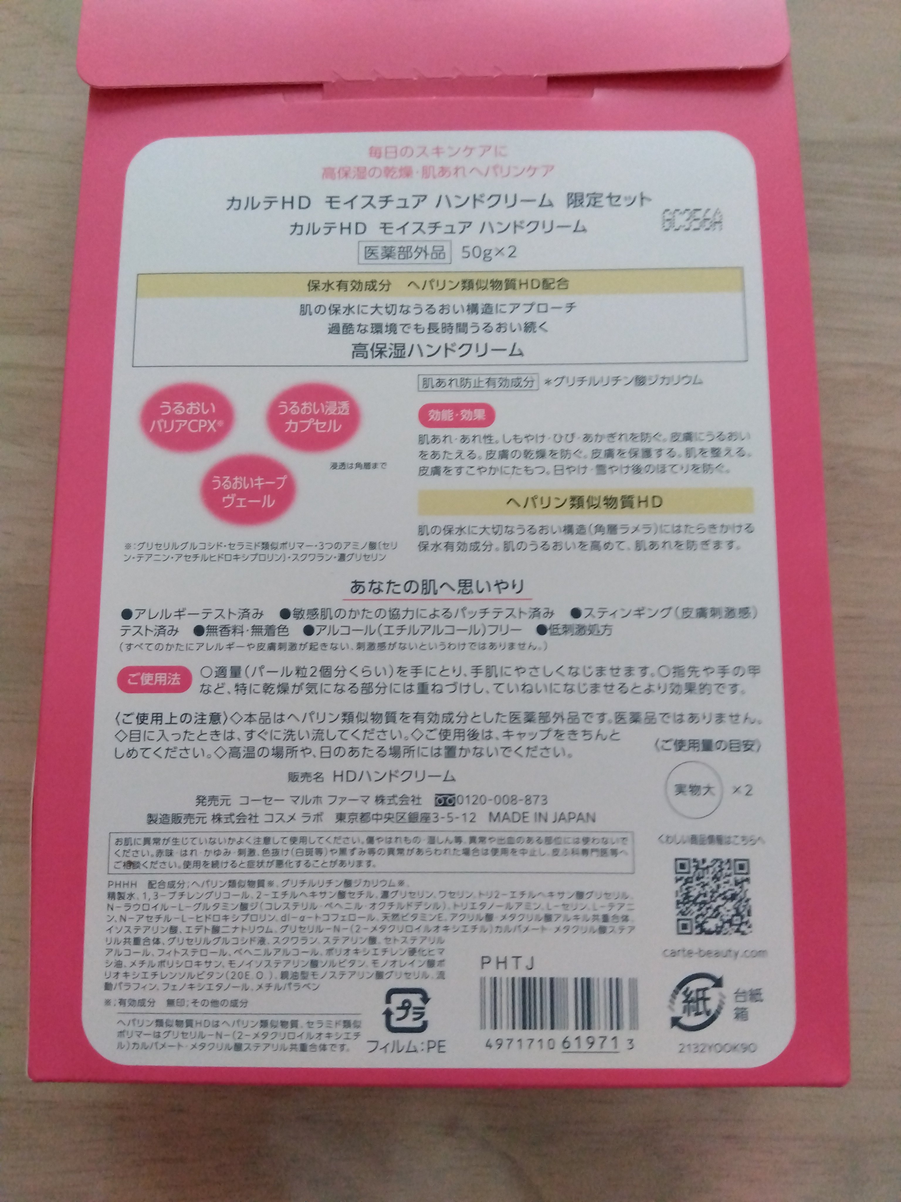 モイスチュア ハンドクリーム 50g/カルテHD/ハンドクリームを使ったクチコミ（2枚目）