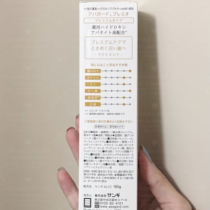 アパガードプレミオ/アパガード/歯磨き粉を使ったクチコミ(3枚目)