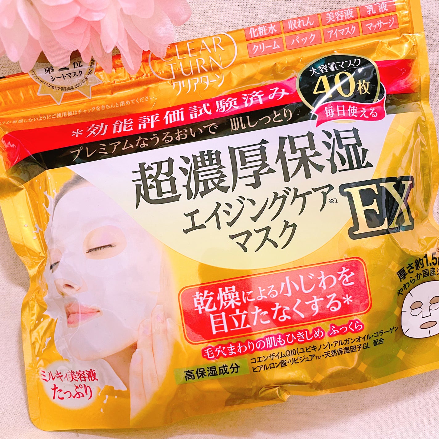 超濃厚保湿 マスク EX/クリアターン/シートマスク・パックを使ったクチコミ(1枚目)
