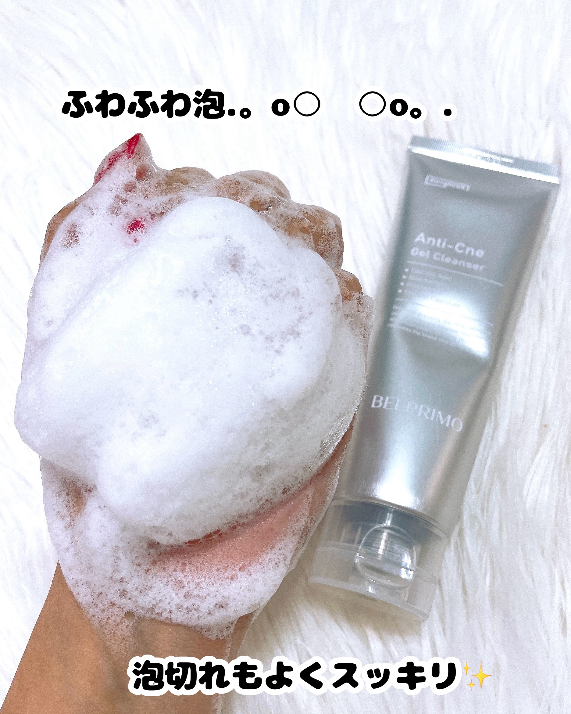 ベルプリモ ACジェルクレンザー/BELPRIMO/洗顔フォームを使ったクチコミ（3枚目）