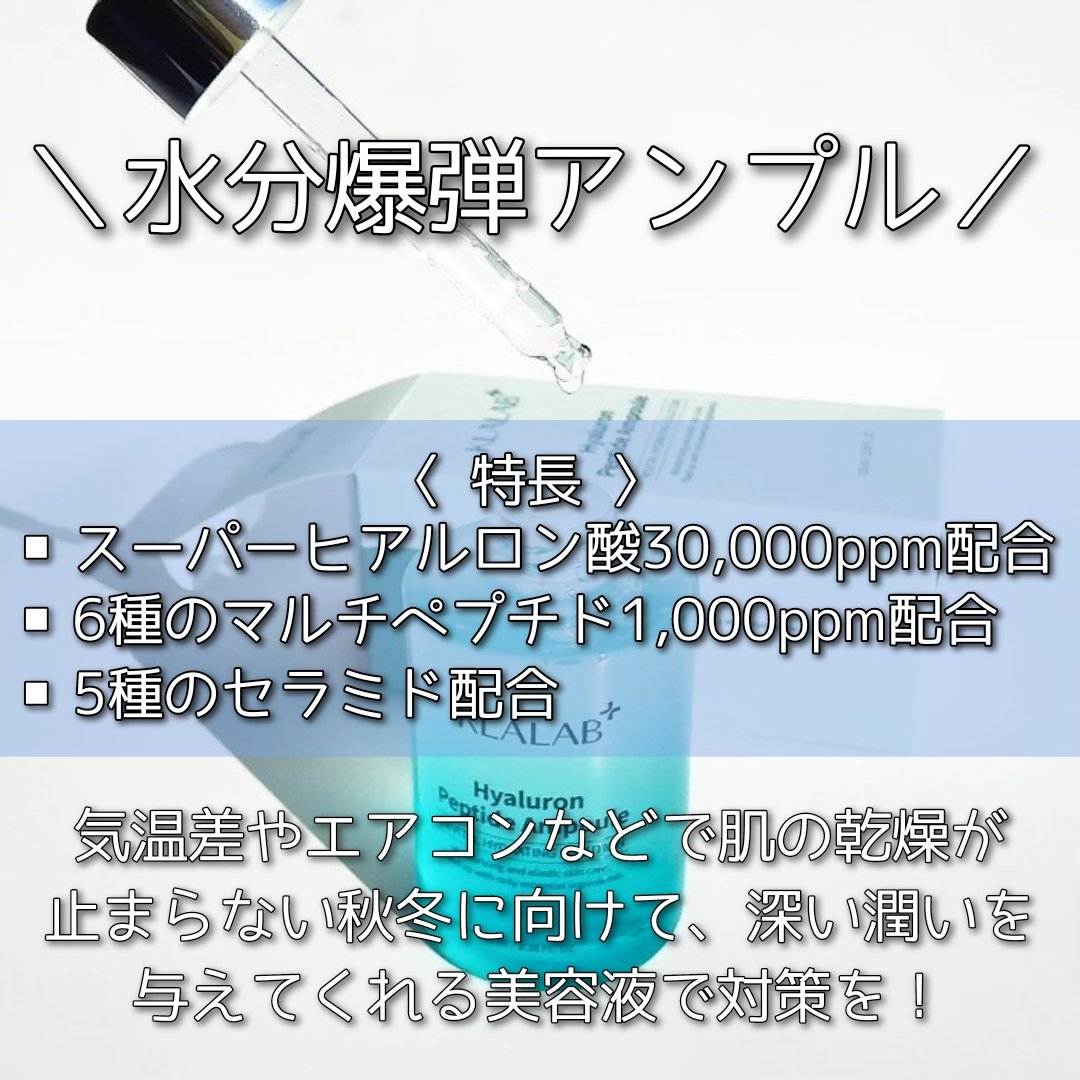 ヒアルロンペプチドアンプル/KLALAB/美容液を使ったクチコミ（2枚目）