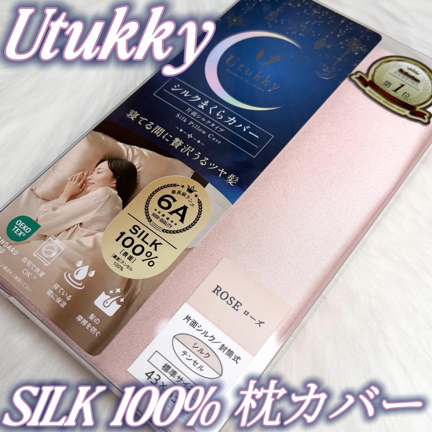 シルク枕カバー/Utukky/ヘアケアグッズを使ったクチコミ（1枚目）