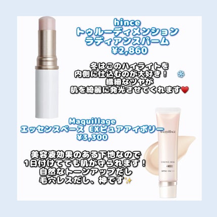 トゥルーディメンションラディアンスバーム/hince/スティックハイライトを使ったクチコミ(4枚目)