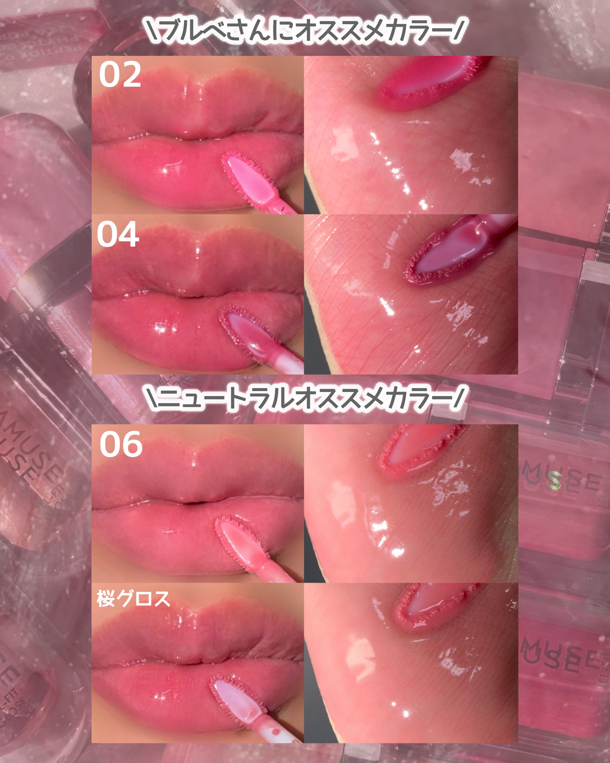 2025年冬新作リップグロス】ジェルフィットグロス｜AMUSEの口コミ - ご