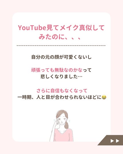 みぃ¦知識0から垢抜けるメイク術 on LIPS 「メイク下手過ぎて恥ずかしい思いをした😭「メイクおかしいよね」..」(6枚目)