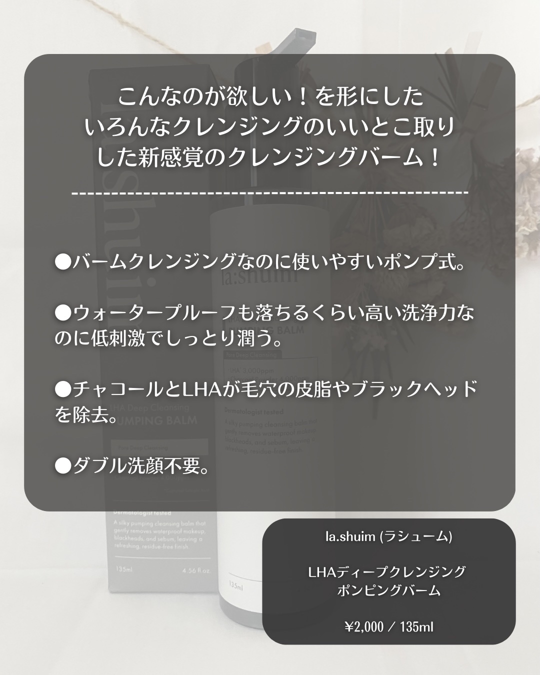 ラ・シューム LHA ディープクレンジング ポンピング バーム/la:shuim/クレンジングバームを使ったクチコミ（2枚目）