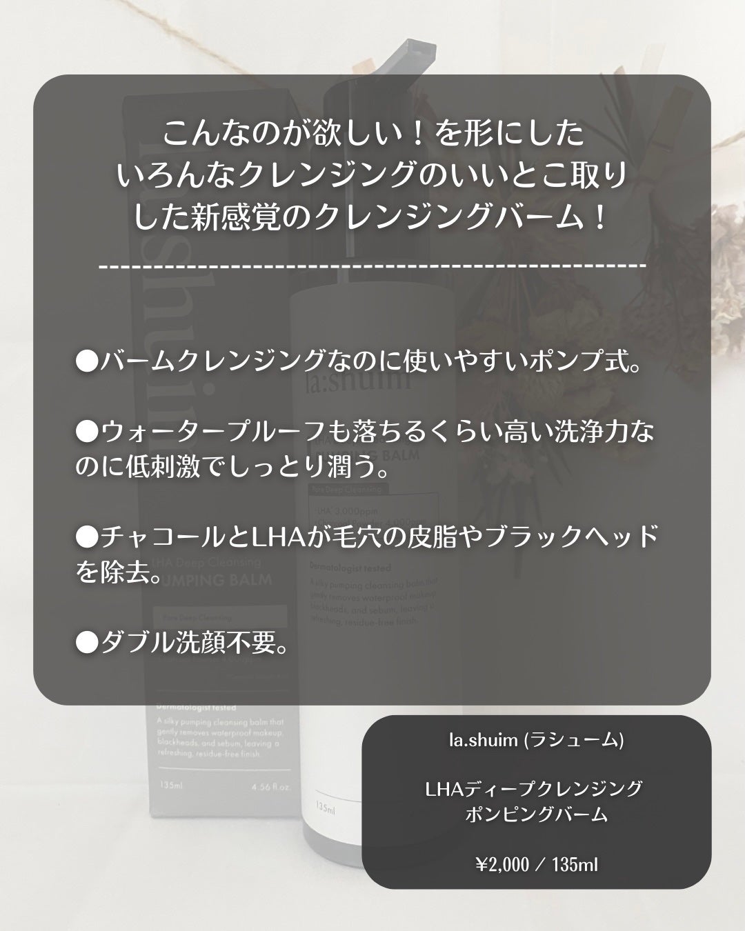 ラ・シューム LHA ディープクレンジング ポンピング バーム/la:shuim/クレンジングバームを使ったクチコミ(2枚目)