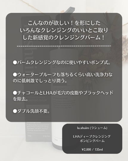 ラ・シューム LHA ディープクレンジング ポンピング バーム/la:shuim/クレンジングバームを使ったクチコミ(2枚目)