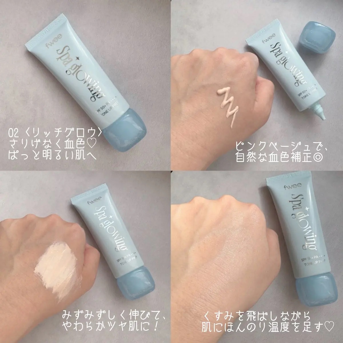 スパグロウUVトーンアップベース/fwee/化粧下地を使ったクチコミ（3枚目）