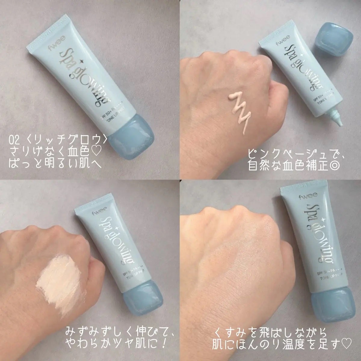 スパグロウUVトーンアップベース/fwee/化粧下地を使ったクチコミ(3枚目)