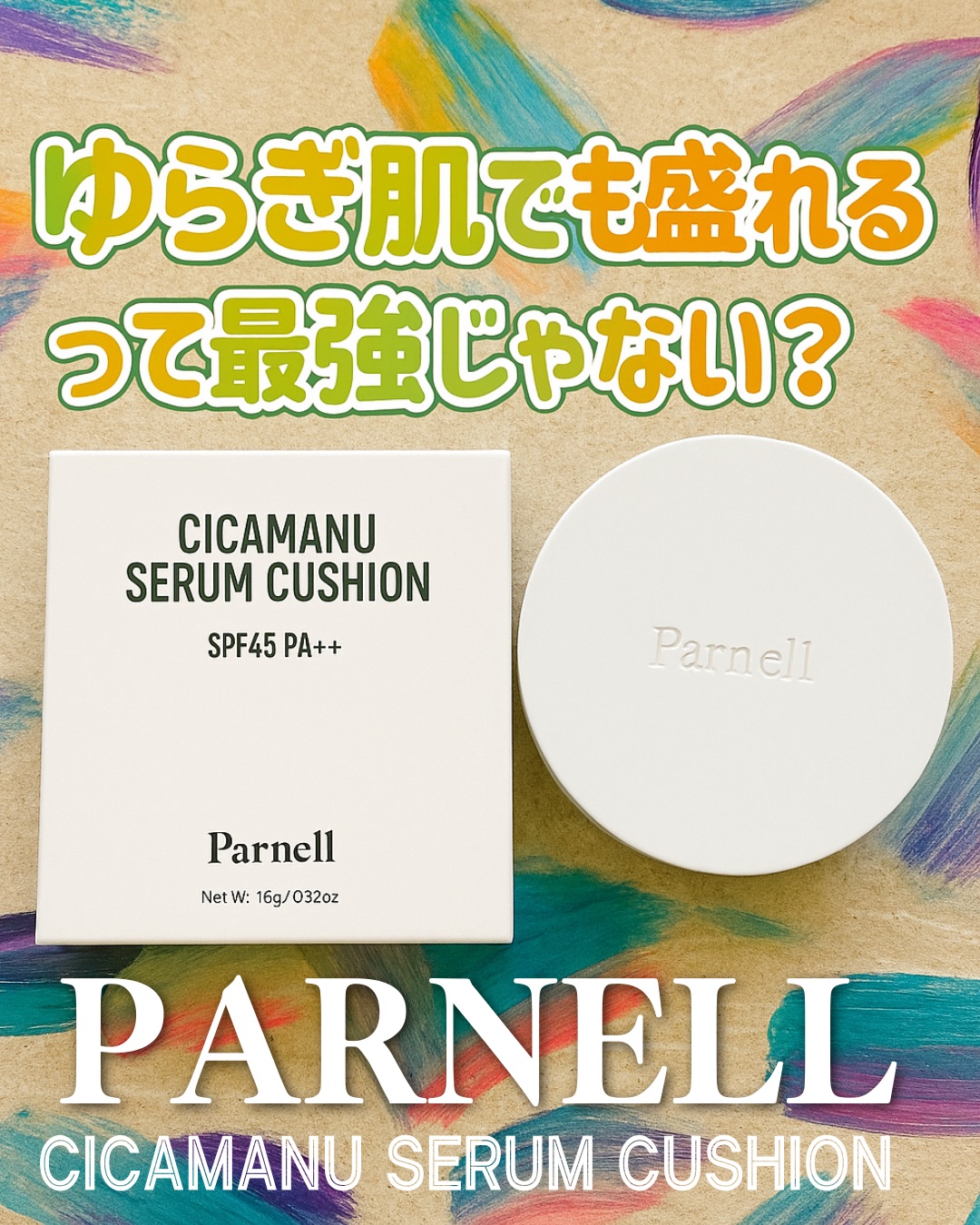 シカマヌ　セラム　クッションファンデ/parnell/クッションファンデーションを使ったクチコミ（1枚目）