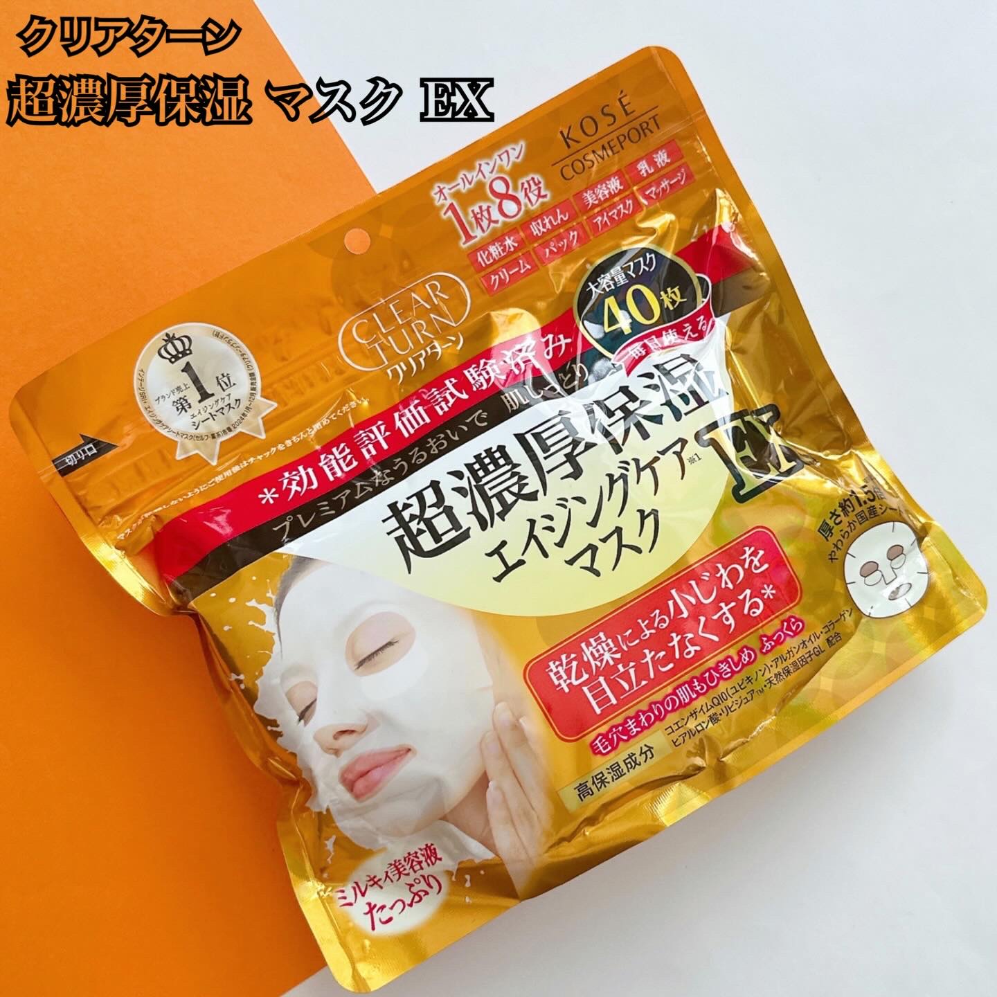 超濃厚保湿 マスク EX/クリアターン/シートマスク・パックを使ったクチコミ（1枚目）