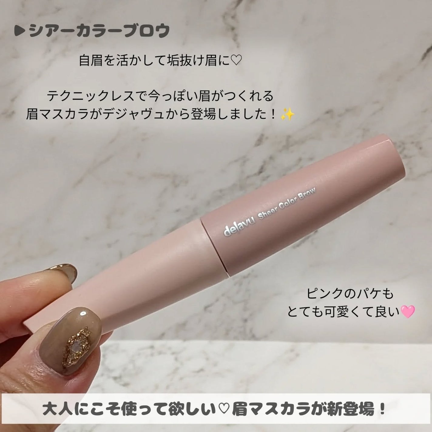 シアーカラーブロウ/デジャヴュ/眉マスカラを使ったクチコミ(2枚目)