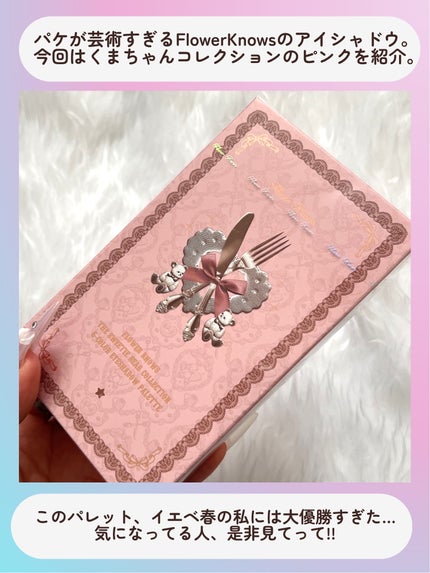 スウィーティーベア コレクション アイシャドウパレット/FlowerKnows/アイシャドウパレットを使ったクチコミ(2枚目)