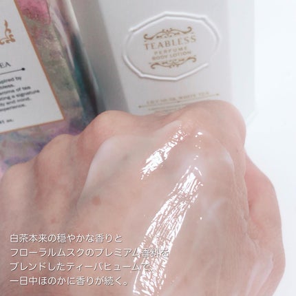 パフュームボディローション リリィムスクホワイトティー/TEABLESS/ボディローションを使ったクチコミ(2枚目)