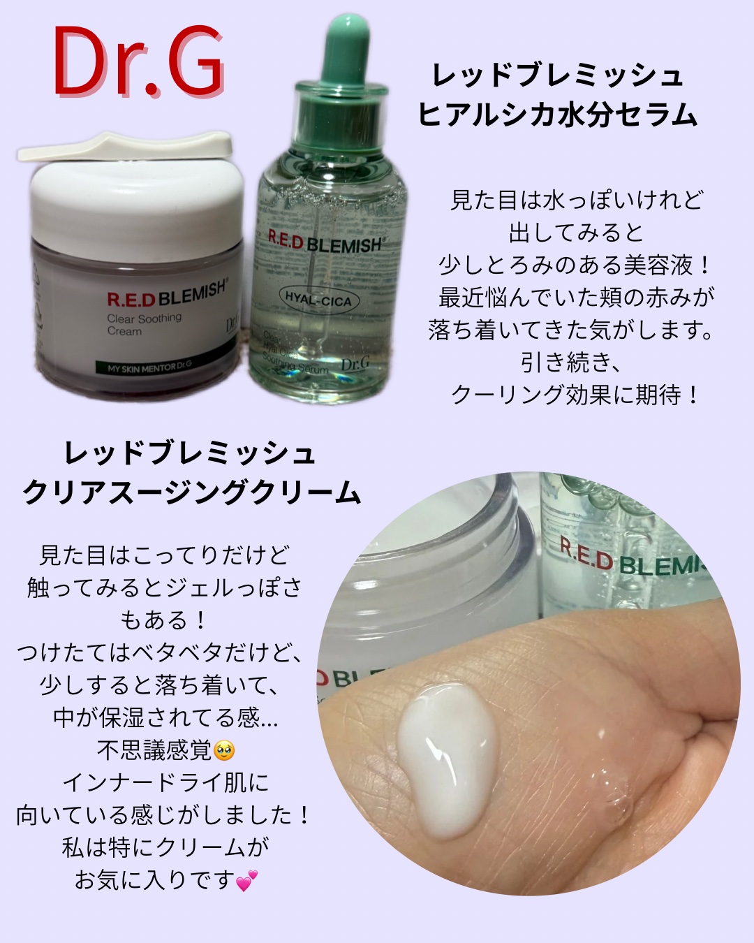 レッドブレミッシュ クリアスージングクリーム/Dr.G/フェイスクリームを使ったクチコミ（1枚目）