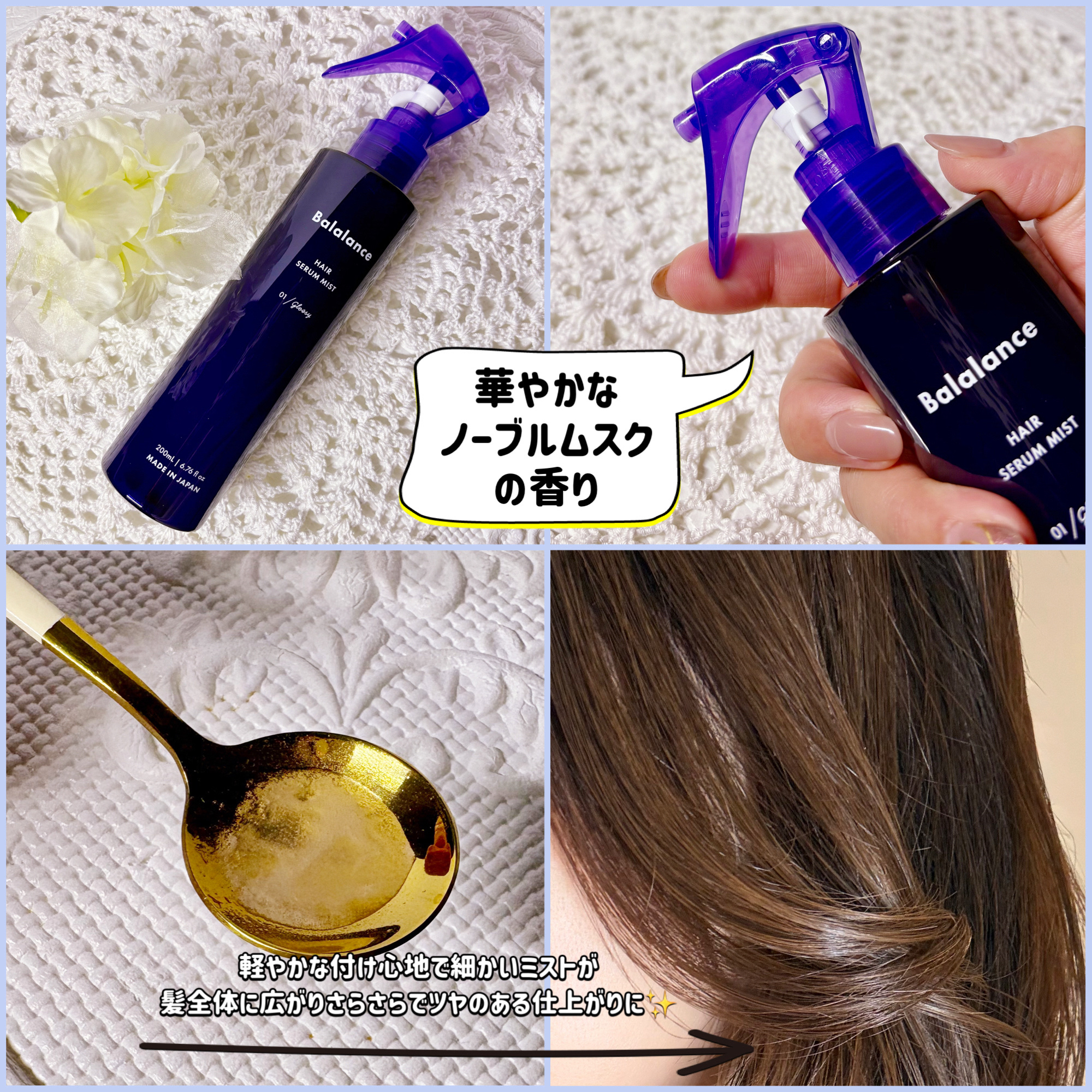 ヘアセラムミスト01（グロッシー）/バラランス/ヘアミストを使ったクチコミ（2枚目）