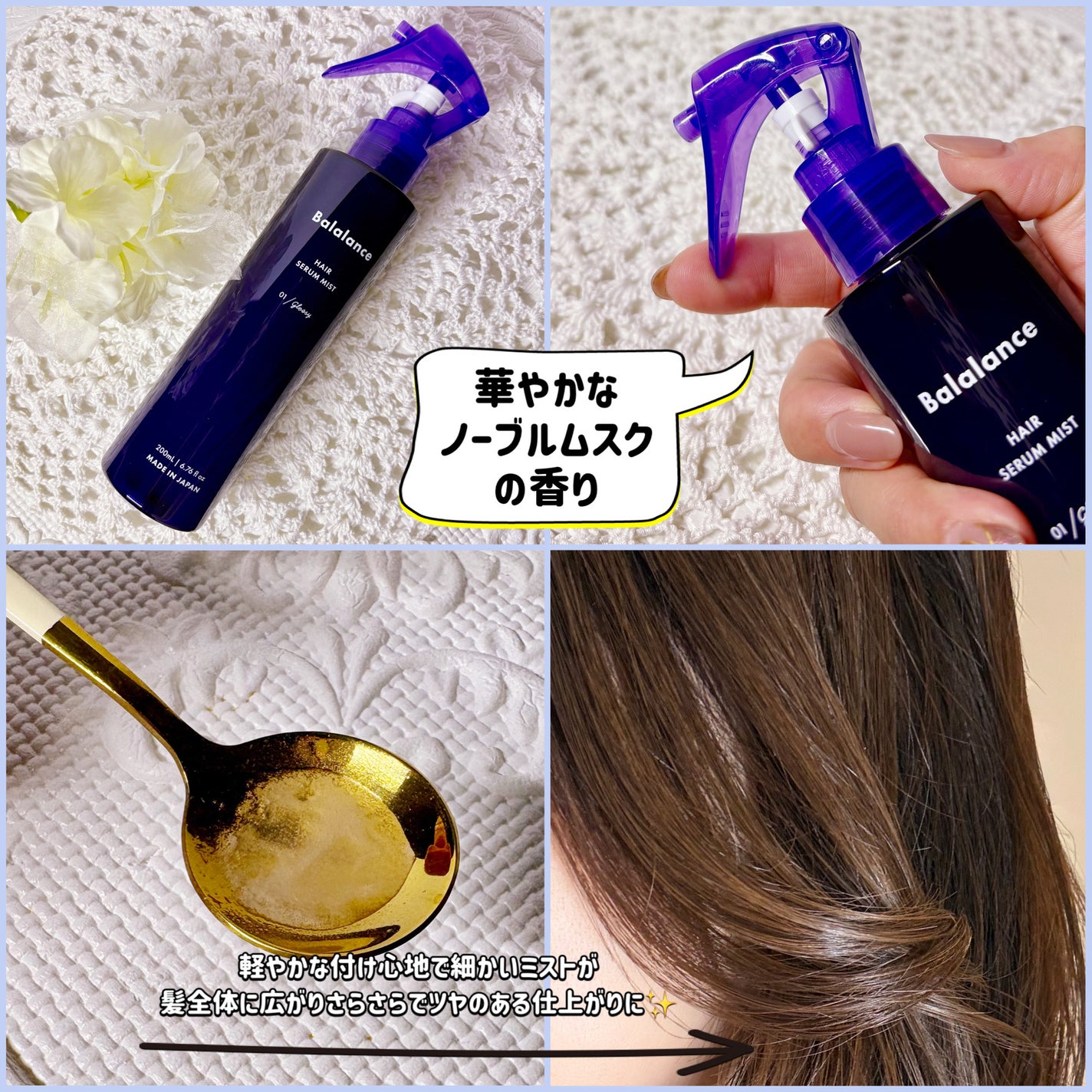 ヘアセラムミスト01(グロッシー)/バラランス/ヘアミストを使ったクチコミ(2枚目)