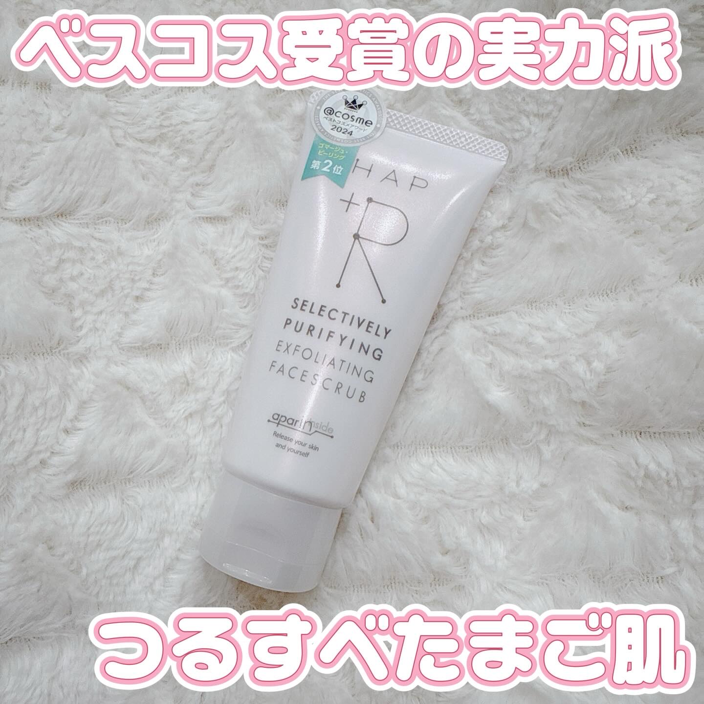 Lemon Square を通じて、株式会社サンギさんから
《ハップアール フェイススクラブ》を提供していただきました✨

触りたくなるすべすべ感にきゅん💛
メイク前にも使いたくなるフェイススクラブ！

くるくるマッサージするだけで、つぶ