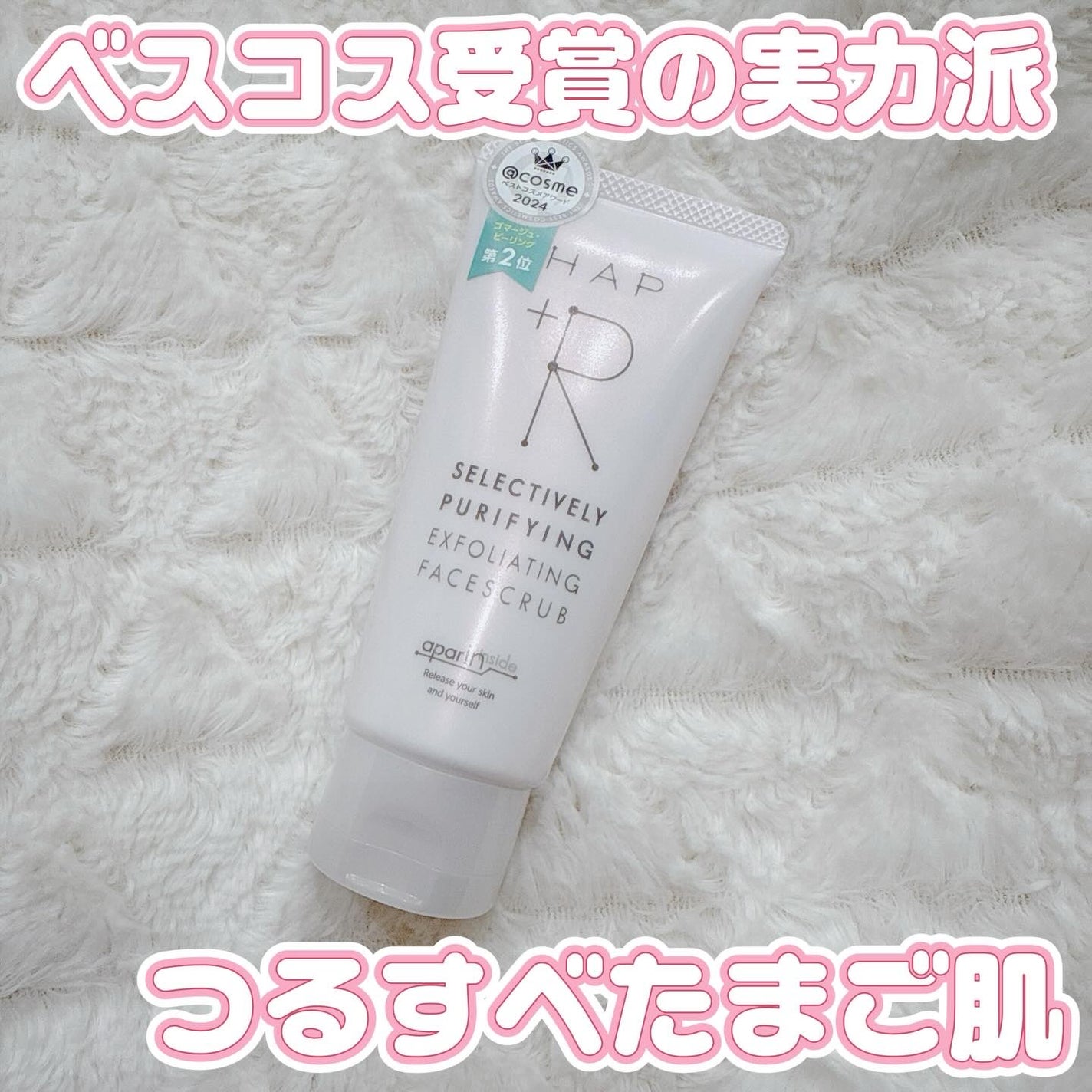 フェイススクラブ /HAP+R/スクラブ・ゴマージュを使ったクチコミ(1枚目)